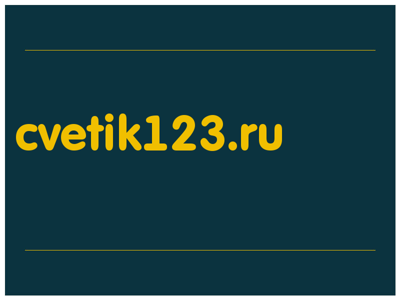 сделать скриншот cvetik123.ru