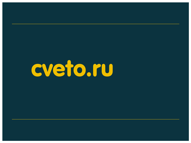 сделать скриншот cveto.ru