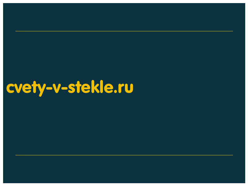 сделать скриншот cvety-v-stekle.ru
