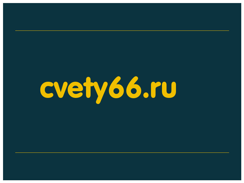 сделать скриншот cvety66.ru