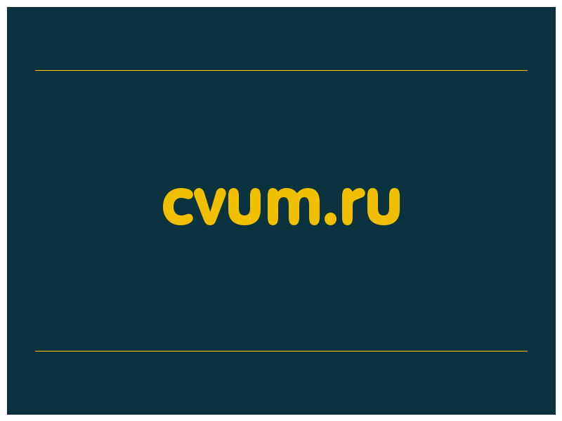 сделать скриншот cvum.ru