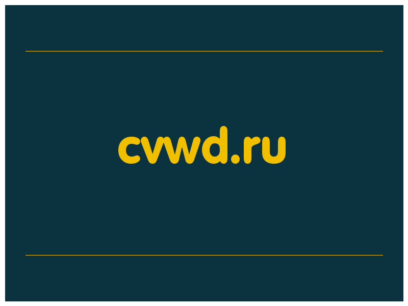 сделать скриншот cvwd.ru