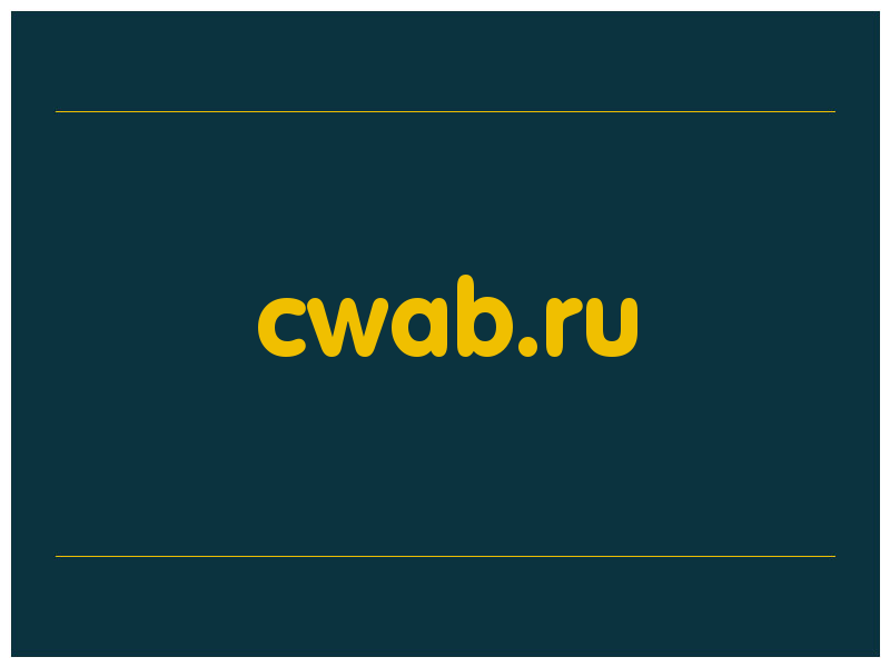сделать скриншот cwab.ru
