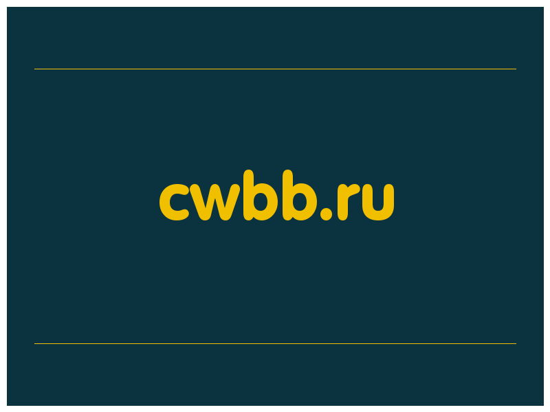 сделать скриншот cwbb.ru