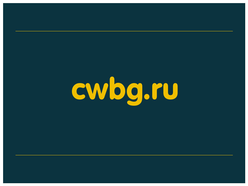 сделать скриншот cwbg.ru