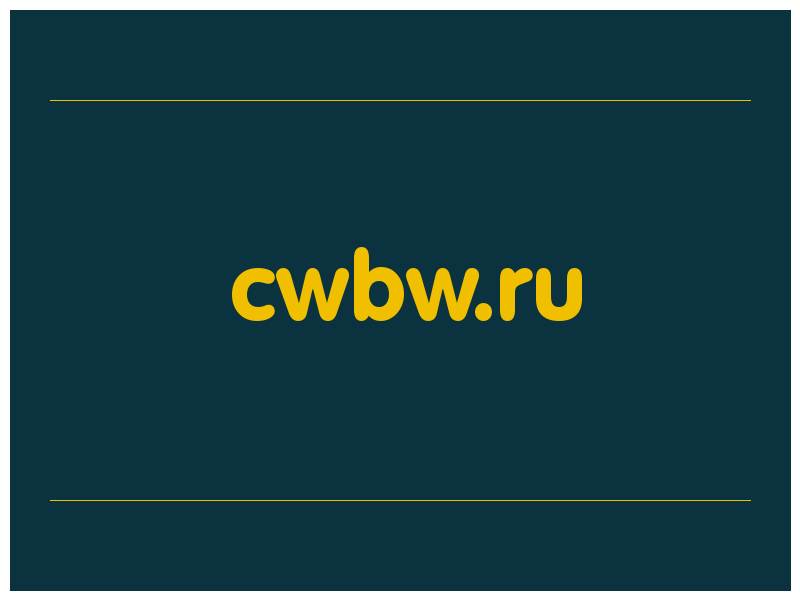 сделать скриншот cwbw.ru