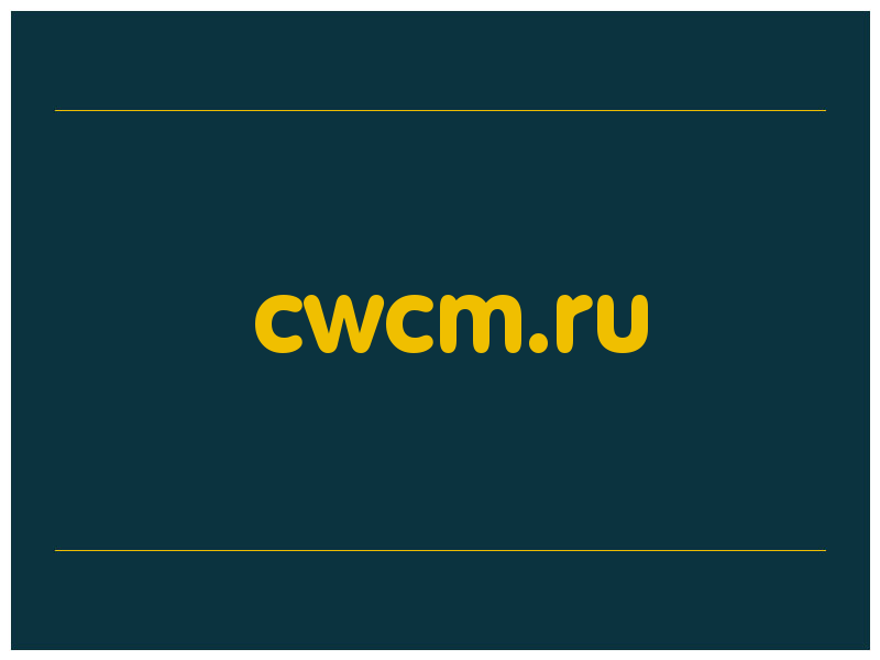 сделать скриншот cwcm.ru