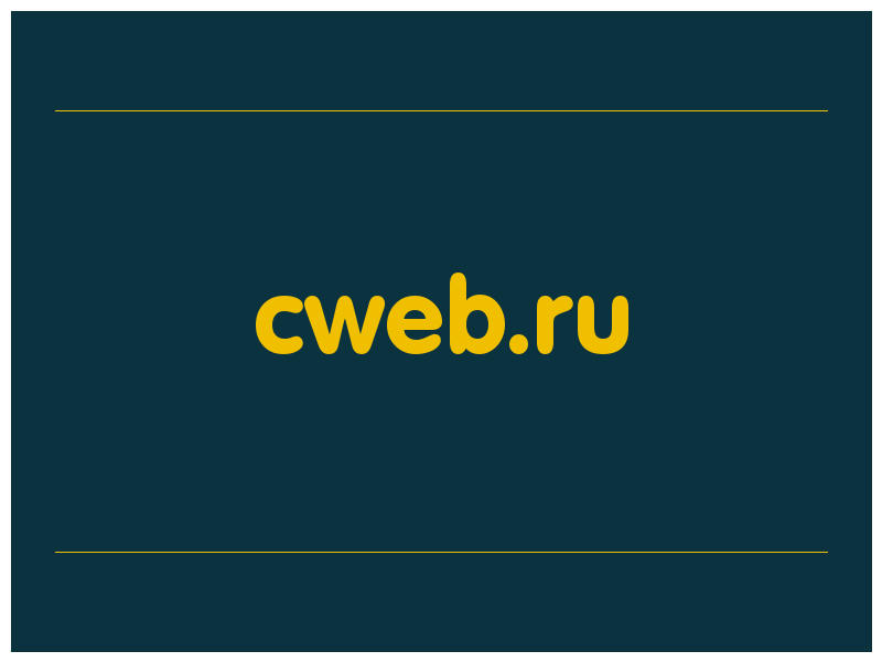 сделать скриншот cweb.ru