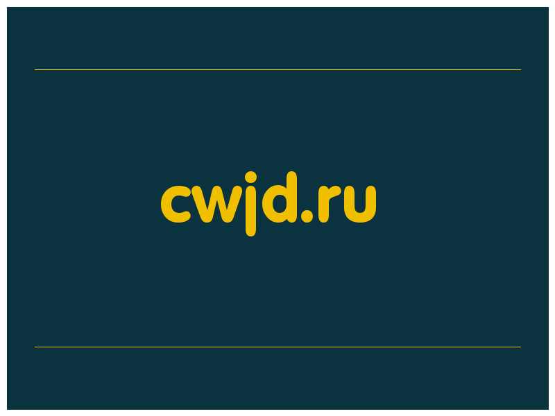 сделать скриншот cwjd.ru