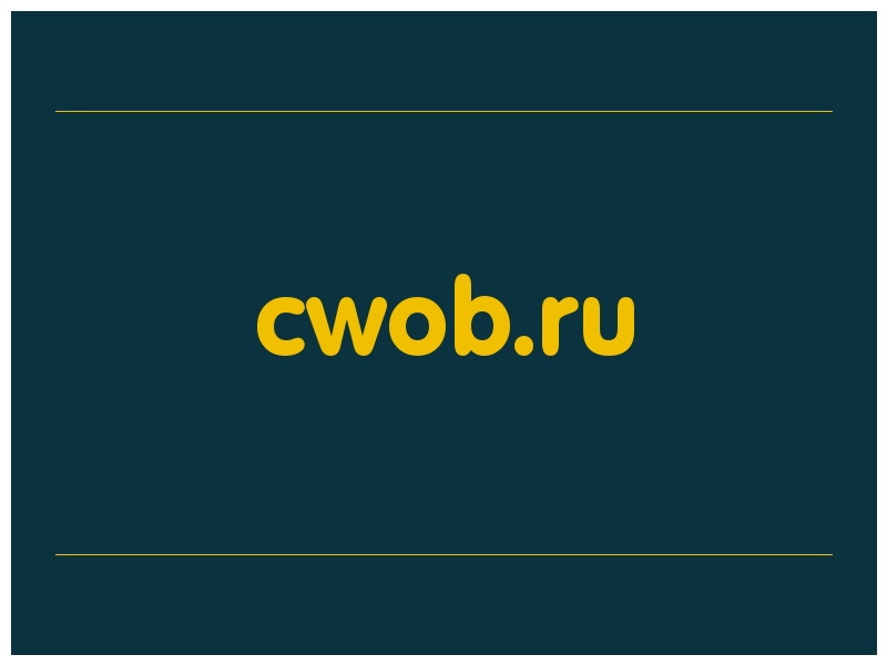 сделать скриншот cwob.ru