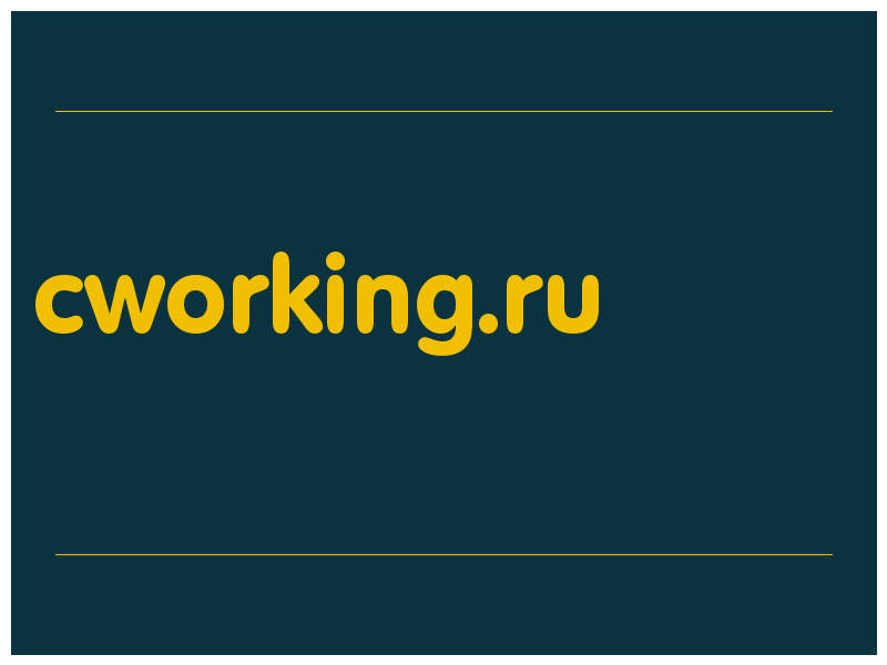 сделать скриншот cworking.ru