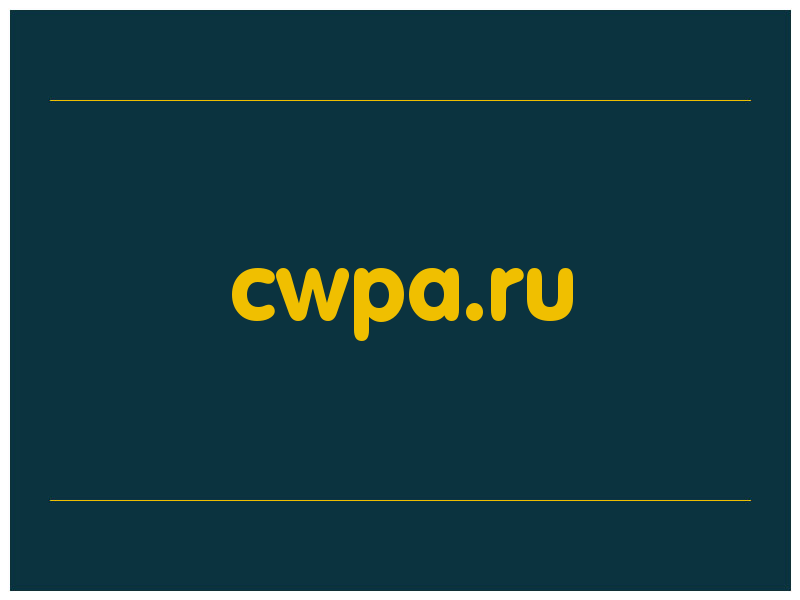 сделать скриншот cwpa.ru