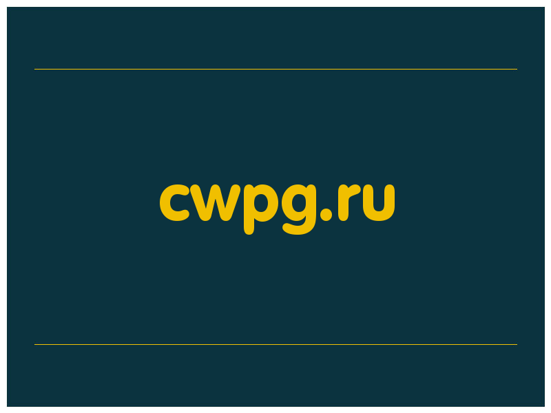 сделать скриншот cwpg.ru