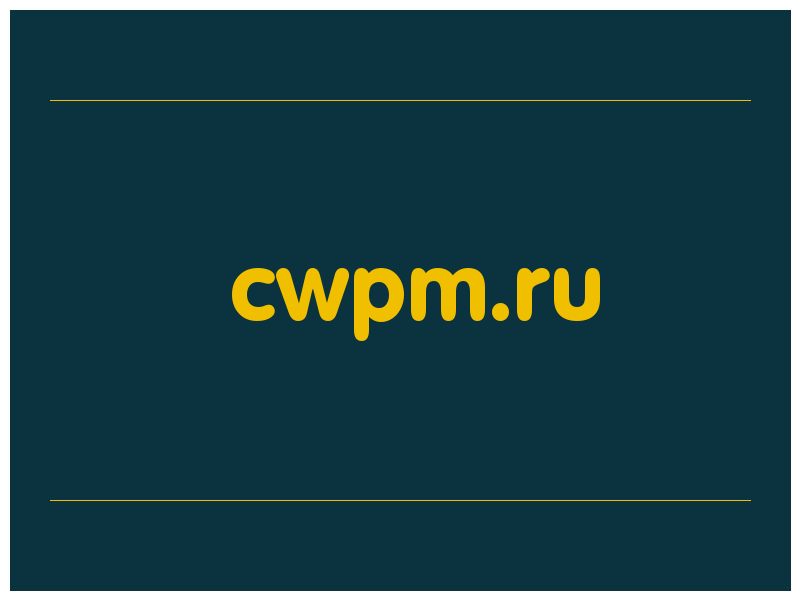 сделать скриншот cwpm.ru