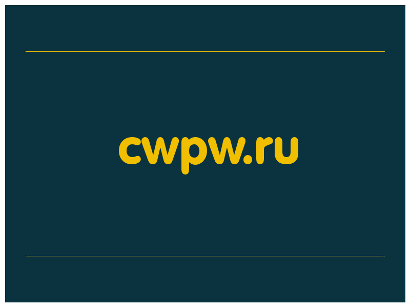 сделать скриншот cwpw.ru