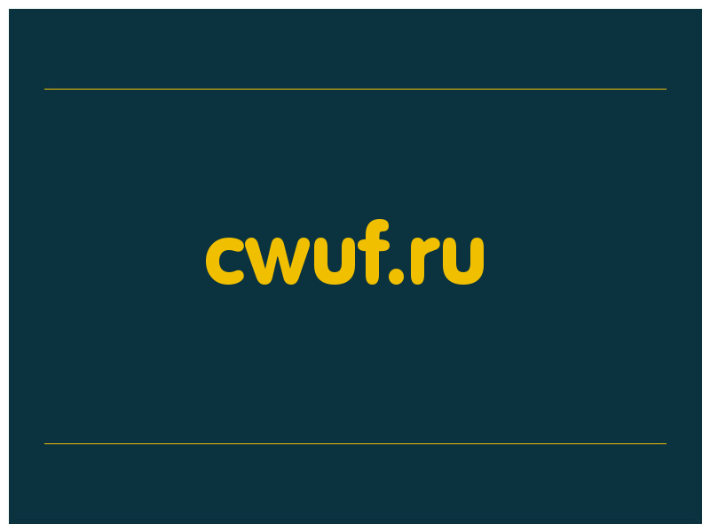 сделать скриншот cwuf.ru