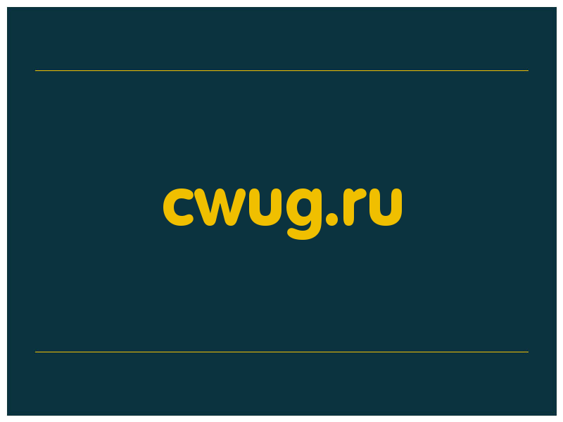 сделать скриншот cwug.ru