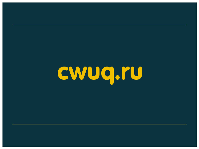 сделать скриншот cwuq.ru