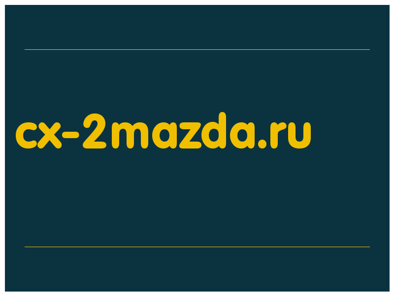 сделать скриншот cx-2mazda.ru