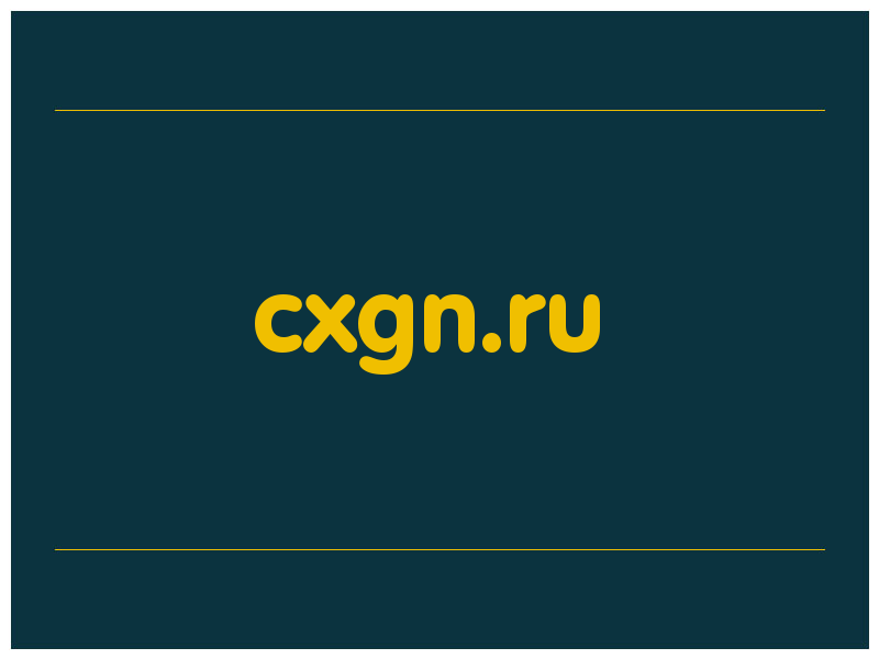 сделать скриншот cxgn.ru
