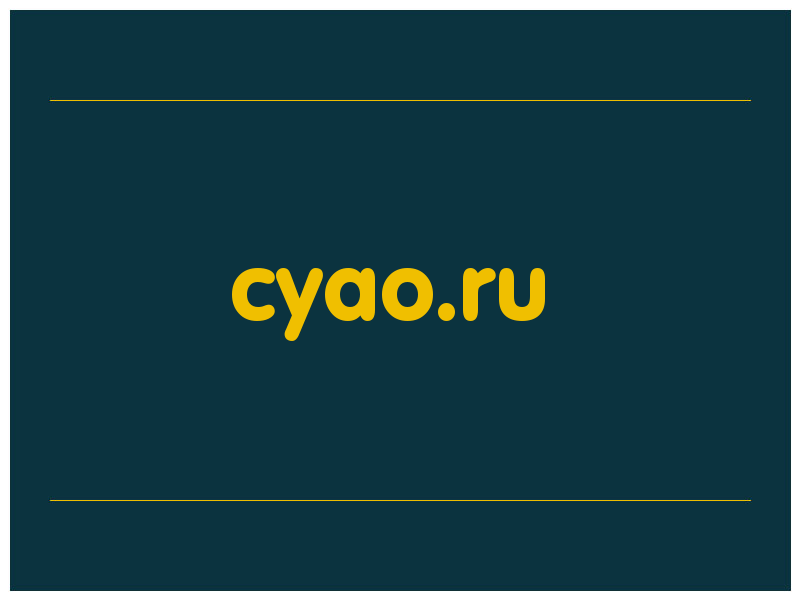сделать скриншот cyao.ru