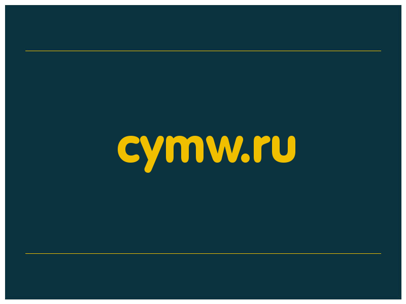сделать скриншот cymw.ru