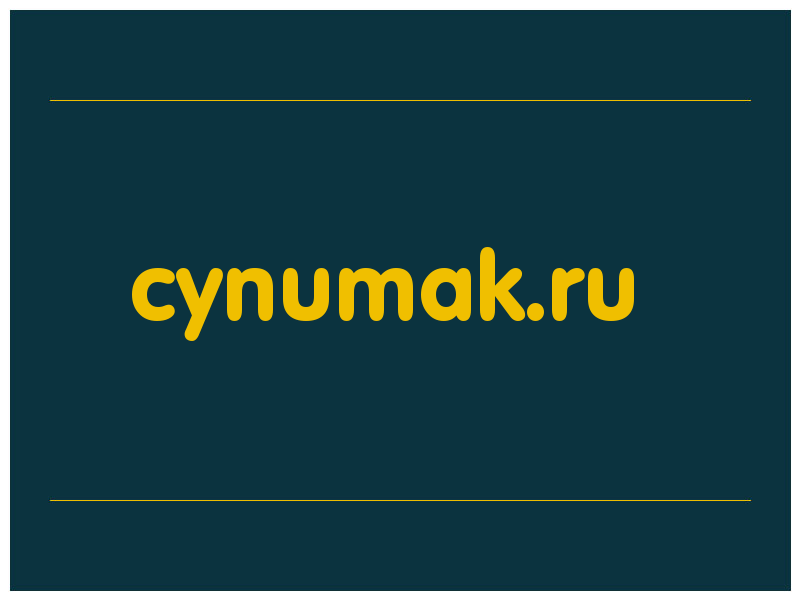 сделать скриншот cynumak.ru