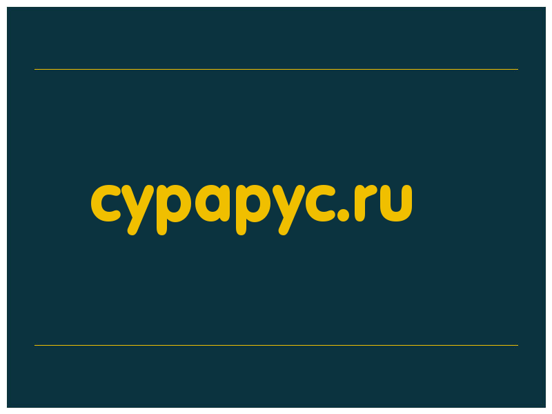 сделать скриншот cypapyc.ru
