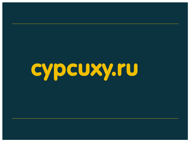 сделать скриншот cypcuxy.ru