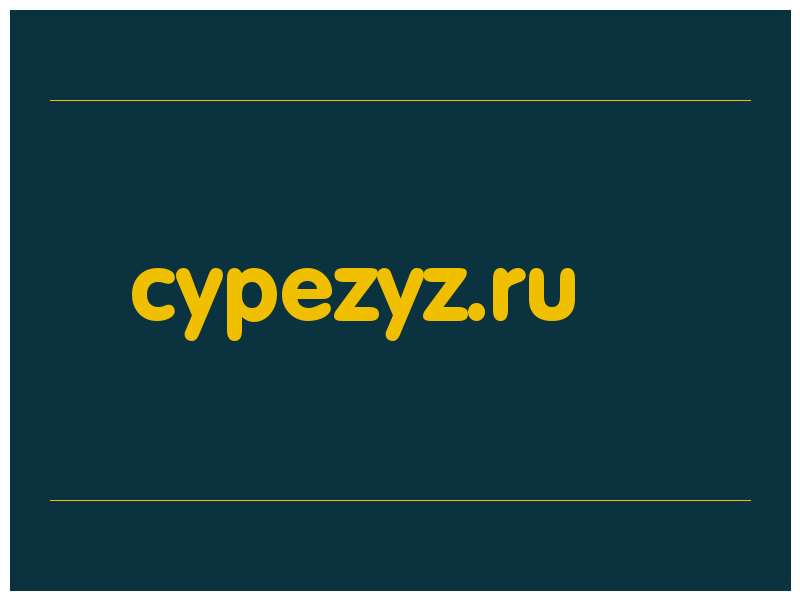 сделать скриншот cypezyz.ru