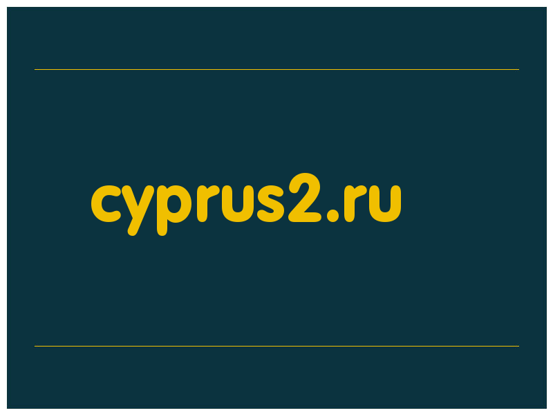 сделать скриншот cyprus2.ru