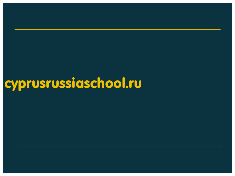 сделать скриншот cyprusrussiaschool.ru