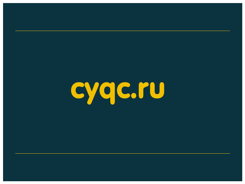 сделать скриншот cyqc.ru
