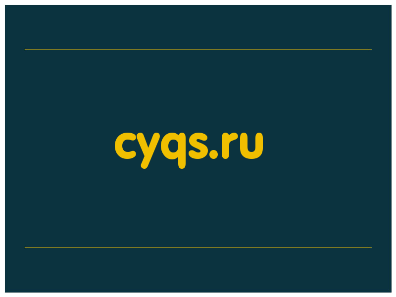 сделать скриншот cyqs.ru