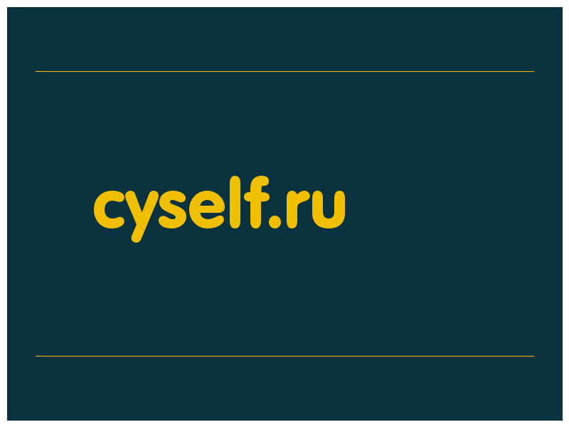 сделать скриншот cyself.ru