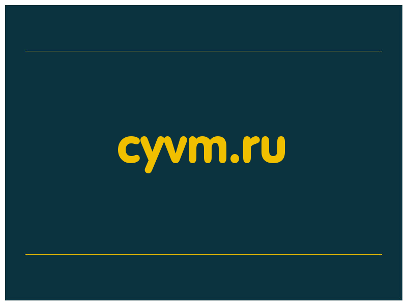 сделать скриншот cyvm.ru