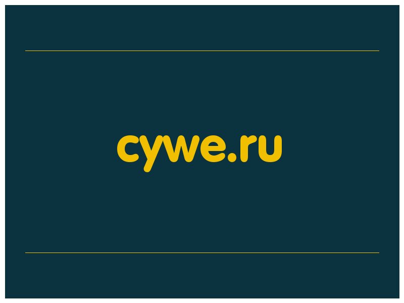сделать скриншот cywe.ru