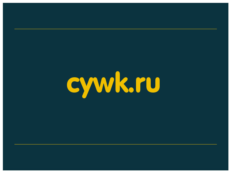 сделать скриншот cywk.ru