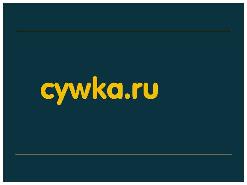 сделать скриншот cywka.ru