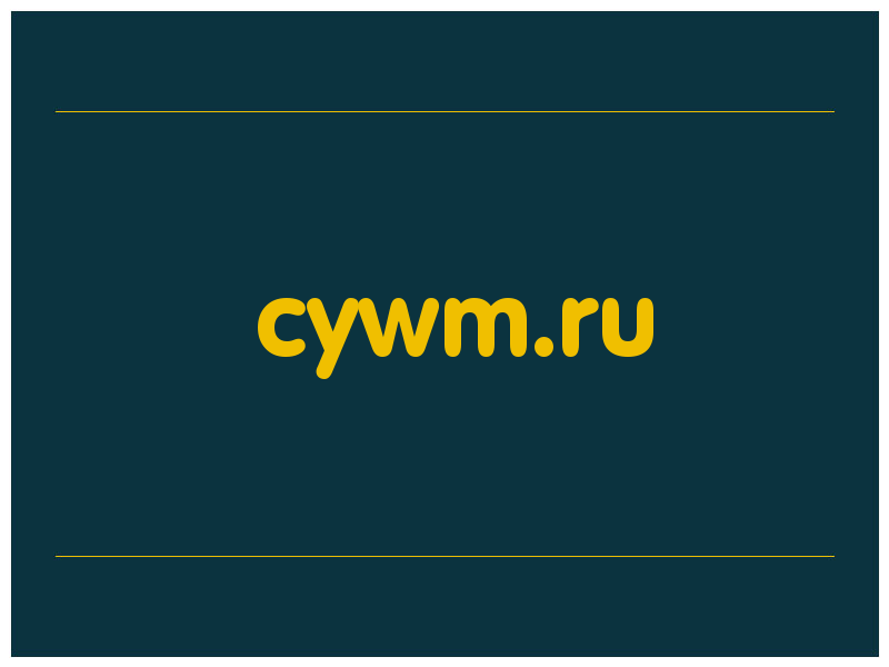 сделать скриншот cywm.ru