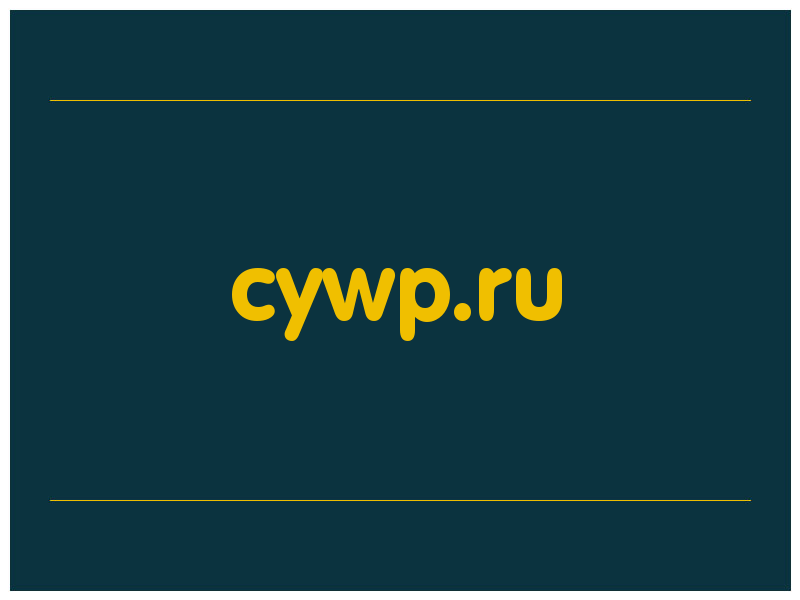 сделать скриншот cywp.ru
