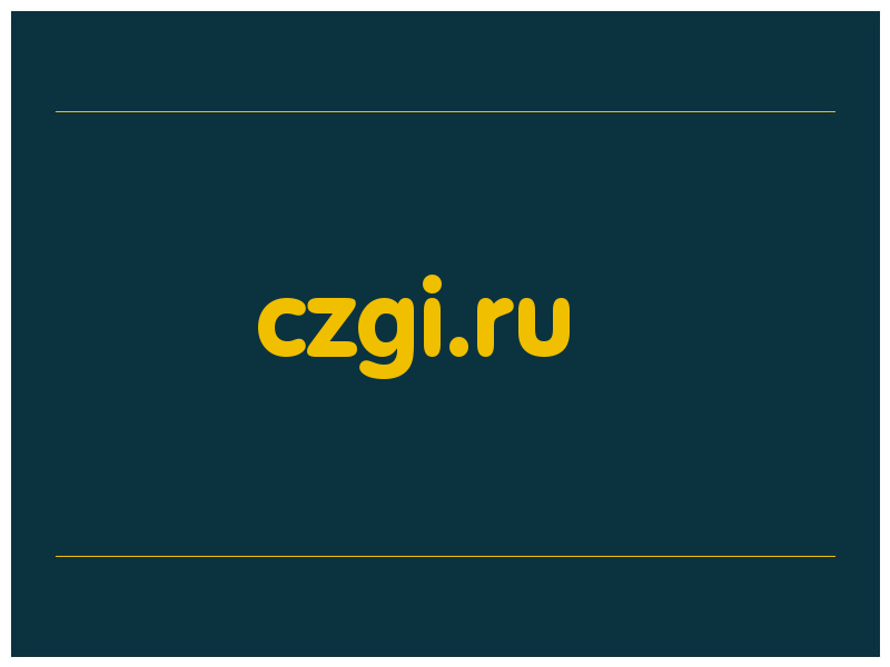 сделать скриншот czgi.ru