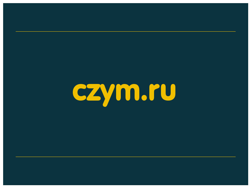 сделать скриншот czym.ru