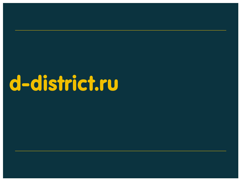 сделать скриншот d-district.ru