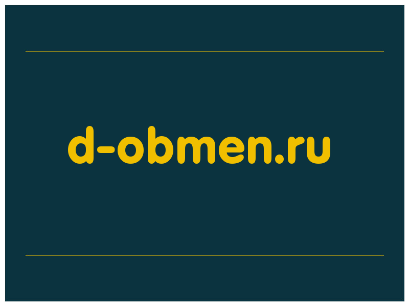 сделать скриншот d-obmen.ru