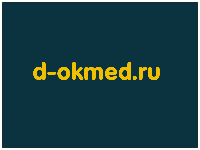 сделать скриншот d-okmed.ru