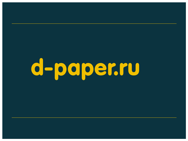 сделать скриншот d-paper.ru