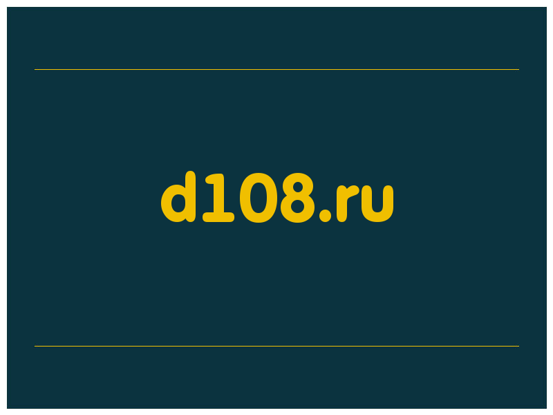 сделать скриншот d108.ru