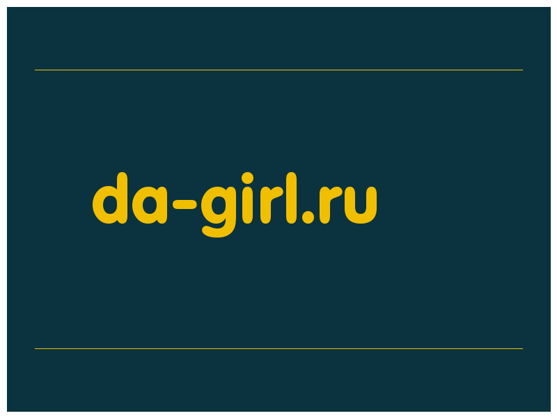 сделать скриншот da-girl.ru