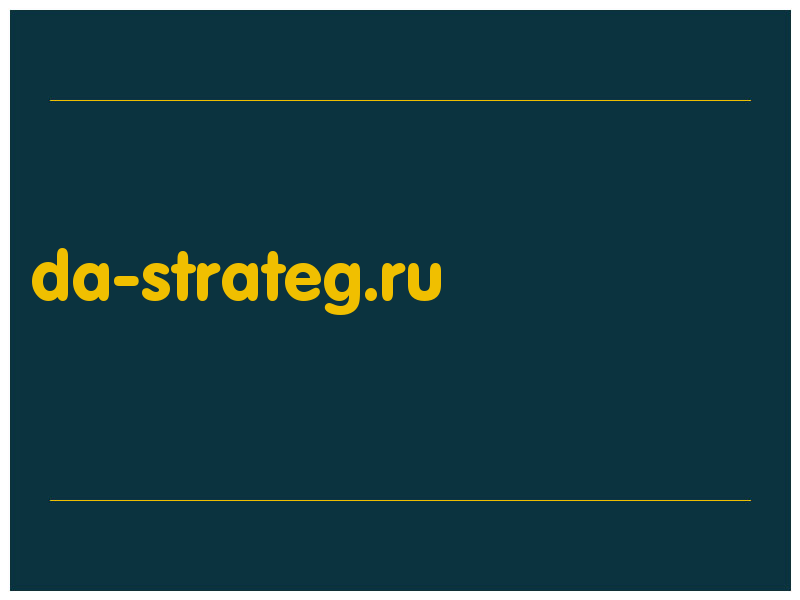 сделать скриншот da-strateg.ru